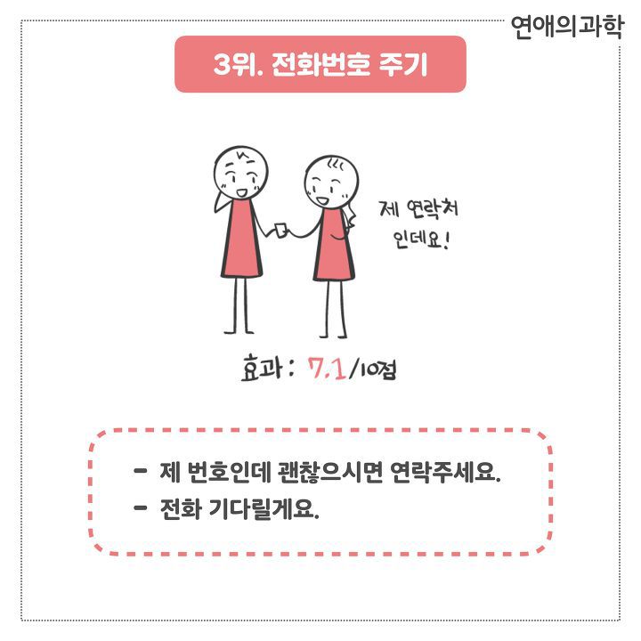남자에게 대쉬할 때 효과적인 작업 멘트 TOP 10 | 인스티즈