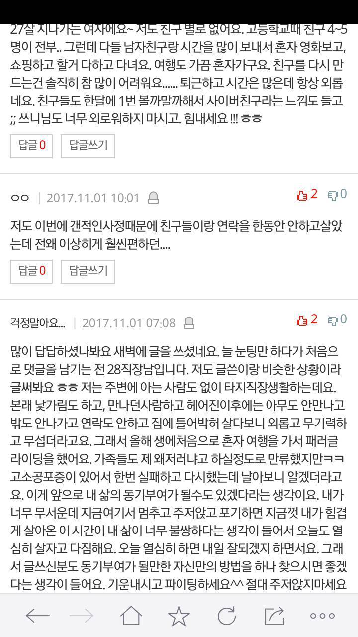 27살,친구가 한명도 없습니다 | 인스티즈