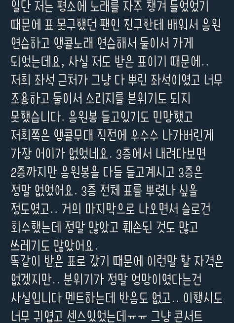 어느 한 아이돌 광주 콘서트에서 몇몇 관람객들의 좋지않은 태도와 주최측의 만행과 무책임한 태도 | 인스티즈
