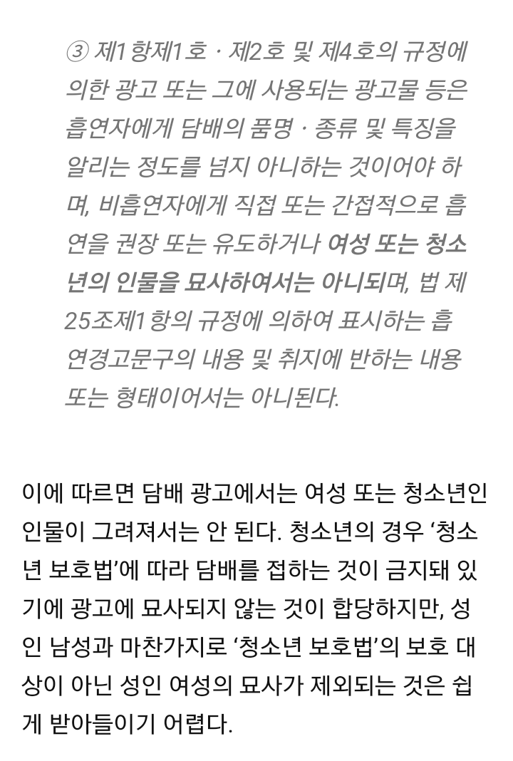 국내 담배 광고에 여성이 등장하지 않는 이유 | 인스티즈