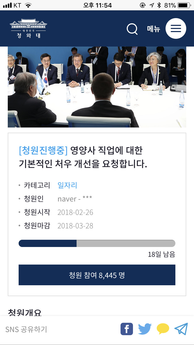 [청원] 영양사에 대한 기본적인 처우 개선을 위해 다들 청원 부탁해ㅠㅠ | 인스티즈