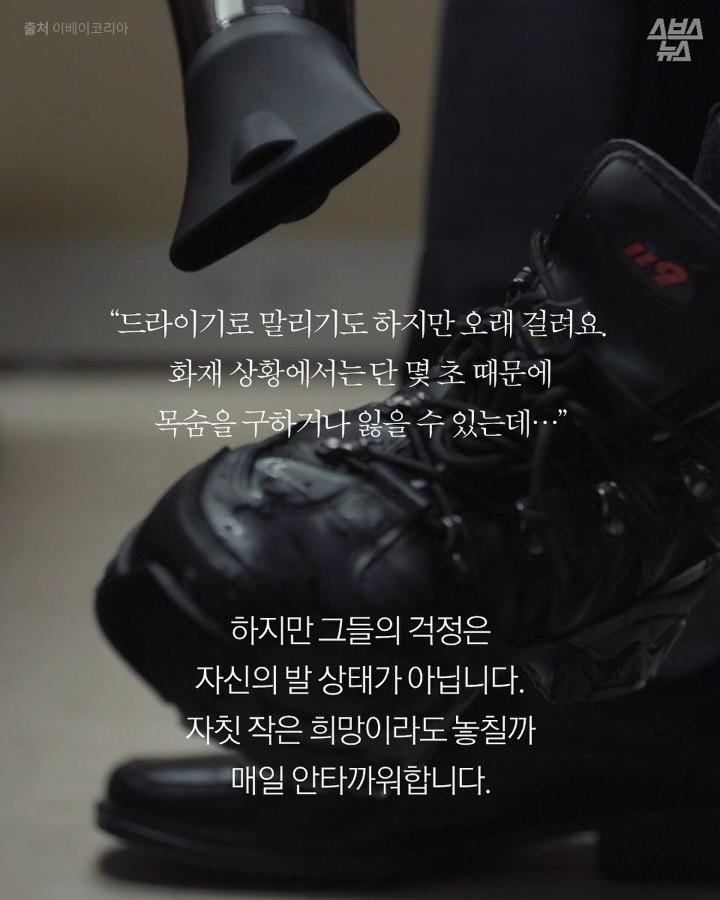 소방관에게 신발건조기가 필요한 이유 | 인스티즈