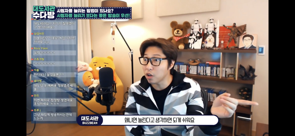 대도서관이 말하는 시청자를 늘려가는 것에 대해서 | 인스티즈