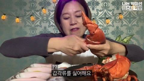 박미선이 갑각류를 싫어하는 이유...jpg | 인스티즈