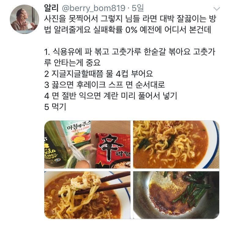 라면 진짜 맛있게 끓이는법 꿀팁 모음 | 인스티즈