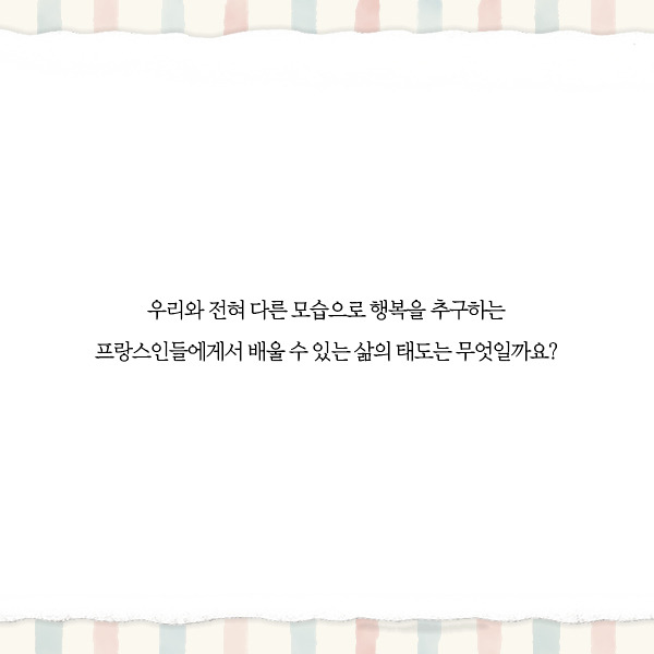 프랑스 사람들이 결혼하지 않는 진짜 이유 | 인스티즈