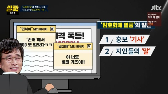 [썰전] 유시민이 말하는 암호화폐 쟁점 세 가지 | 인스티즈