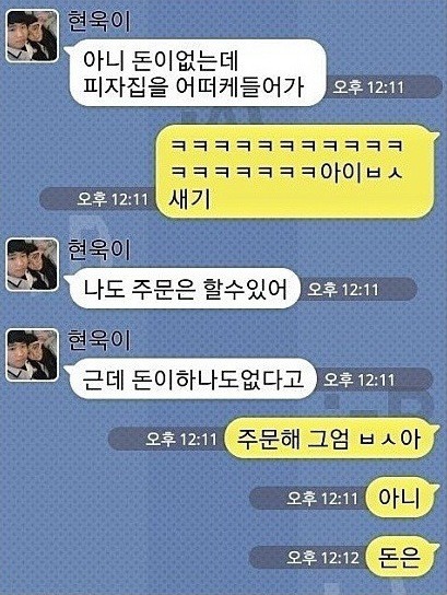 전설의 형제 카톡 | 인스티즈