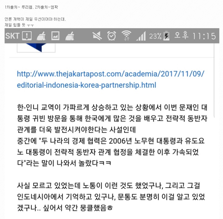 캡처포함 (언론이 인도네시아 방문 보도를 하지 않는 이유) | 인스티즈