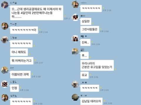 생리공결제 찬성하는 여학우들 삼일한한다는 한국외대 글로벌 총학생회 단톡방 | 인스티즈