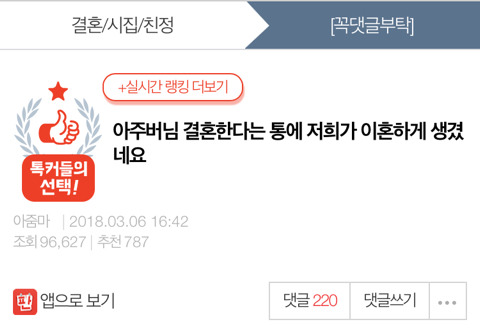 아주버님 결혼한다는 통에 저희가 이혼하게 생겼네요 | 인스티즈