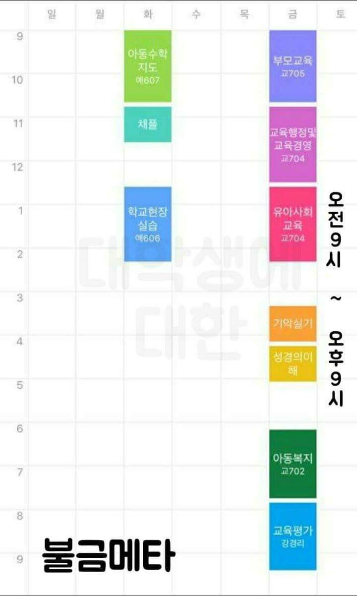 대학교 시간표 레전드.jpg | 인스티즈