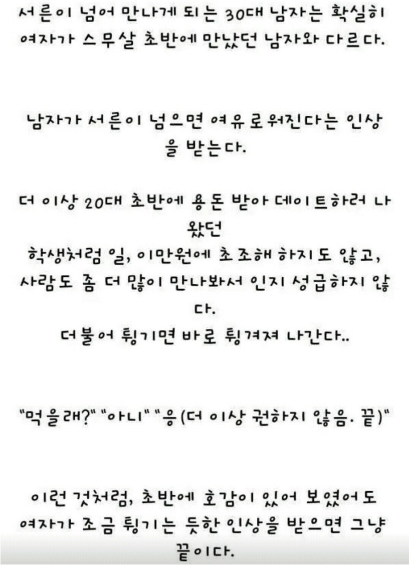 30대 남자가 연애 안하는 이유 | 인스티즈