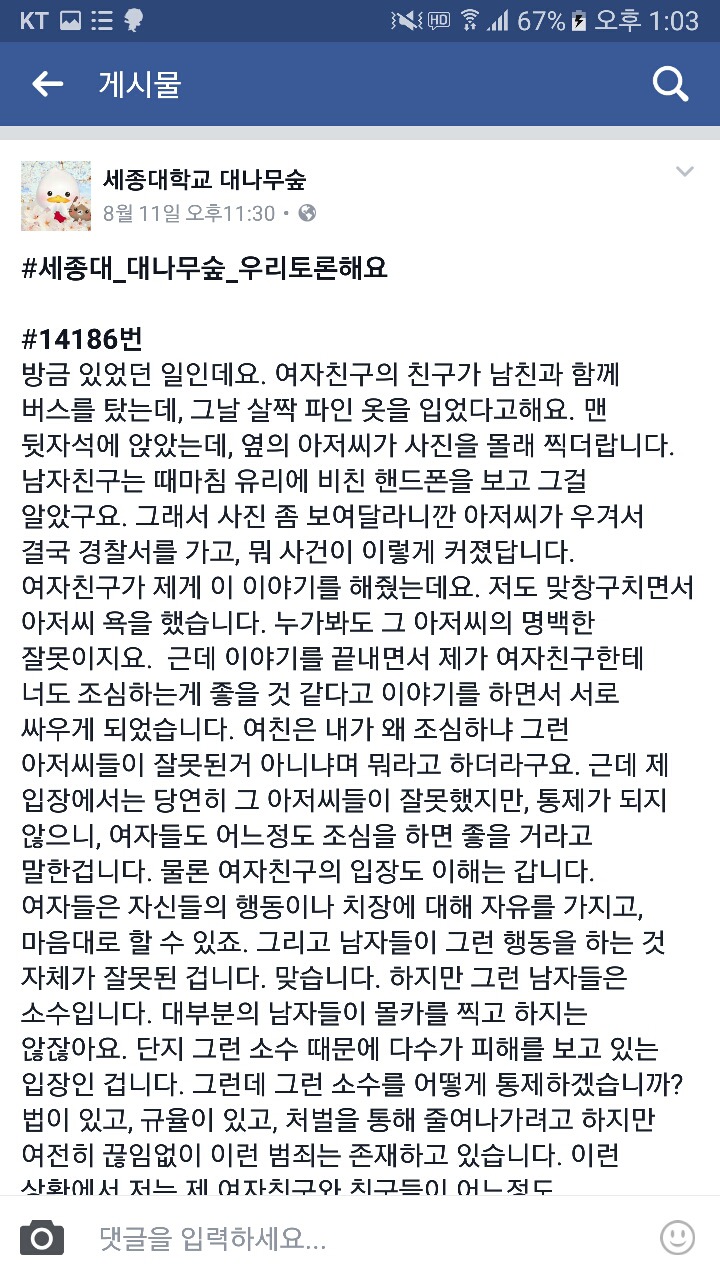 세종대 대신 전해드립니다에 올라온 글과 아 이거지 하고 무릎탁친 댓글 | 인스티즈
