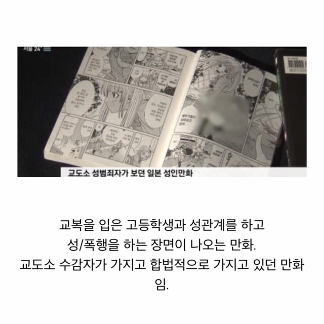 낮엔 성교육 하고 밤엔 성인물 보는 대한민국 교도소 | 인스티즈