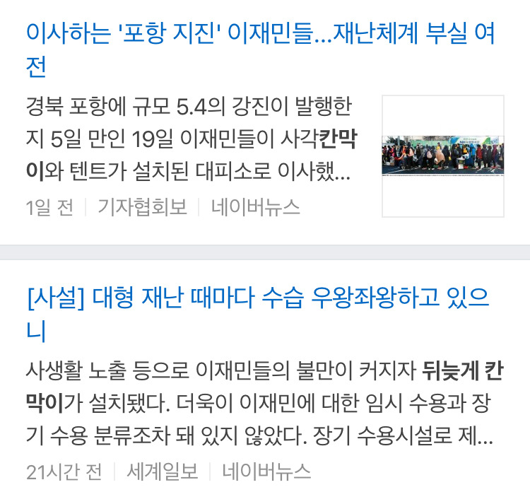 문재인 정부와 포항시민을 이간질하는 들 | 인스티즈