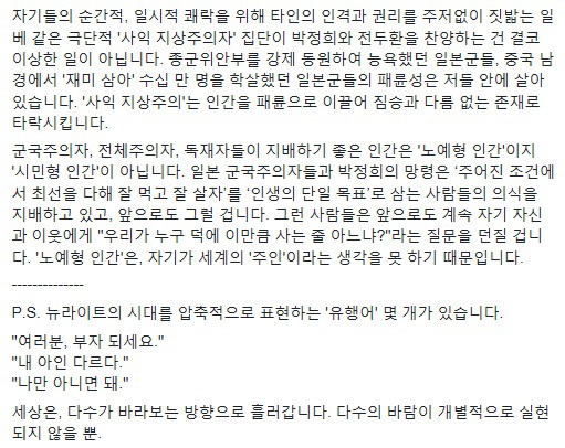 전우용 역사학자의 뉴라이트에 대한 통열한 비판 (태극기나 일베가 왜 그런지 알게 되는 글) | 인스티즈