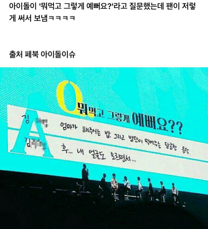 아이돌 팬서비스에 팩폭하는 팬 | 인스티즈