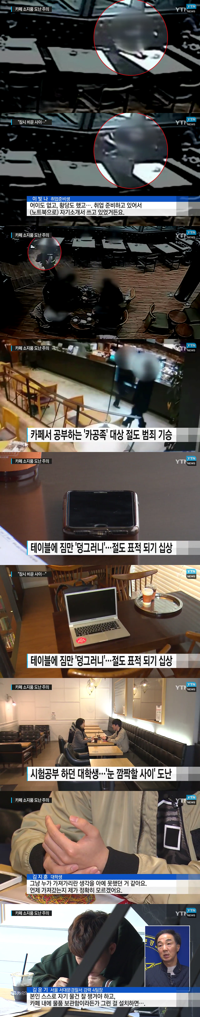 카페에서 공부하는 카공족 대상 절도 범죄 기승 | 인스티즈