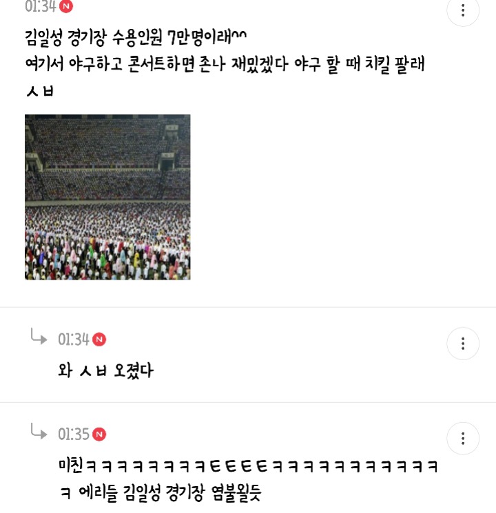 새벽 1시부터 3시까지 5천플 찍은 통일의 이점말하는 달글 캡쳐🇰🇷 | 인스티즈