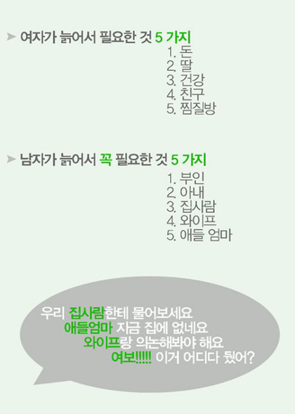 여자&남자가 늙어서 필요한 것 | 인스티즈