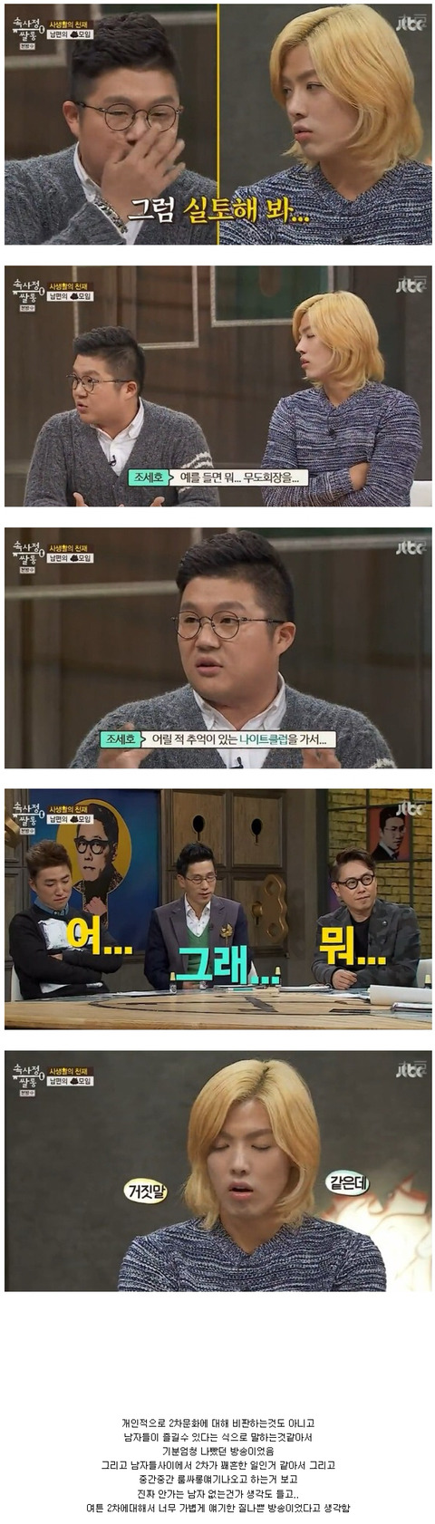 예능에서 업소가는거 자랑스럽게 말하는 조세호 진중권 | 인스티즈