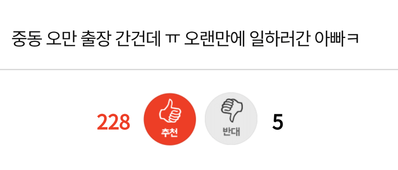 외국 출장 간 아빠 강제 백수 만든 선생님 | 인스티즈