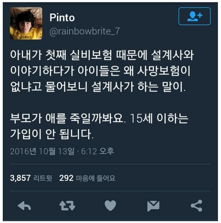 어린이 사망보험금이 없는 이유.jpg | 인스티즈