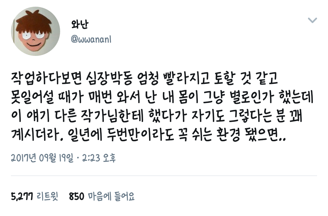 웹툰계에서 일어나는 일에 대해 입을 연 웹툰 작가들.twt | 인스티즈