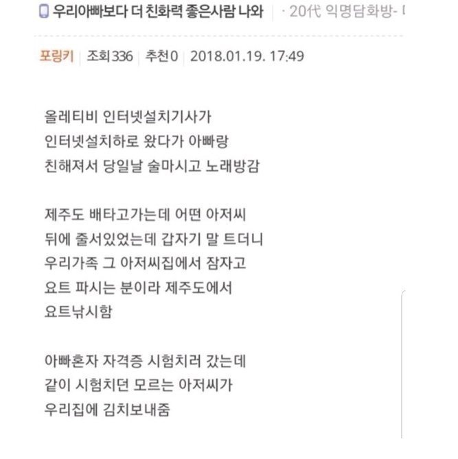 우리 아빠보다 친화력 더 좋은사람 나와.jpg | 인스티즈
