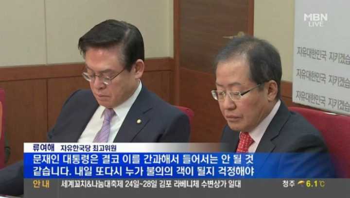 홍준표와 정우택도 진심 외면하는 류여해.jpg | 인스티즈