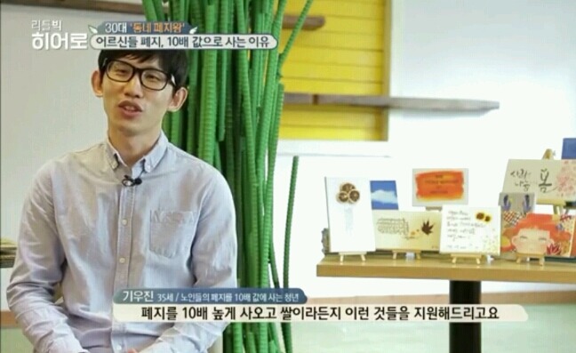 폐지를 10배 값으로 사는 이유 | 인스티즈
