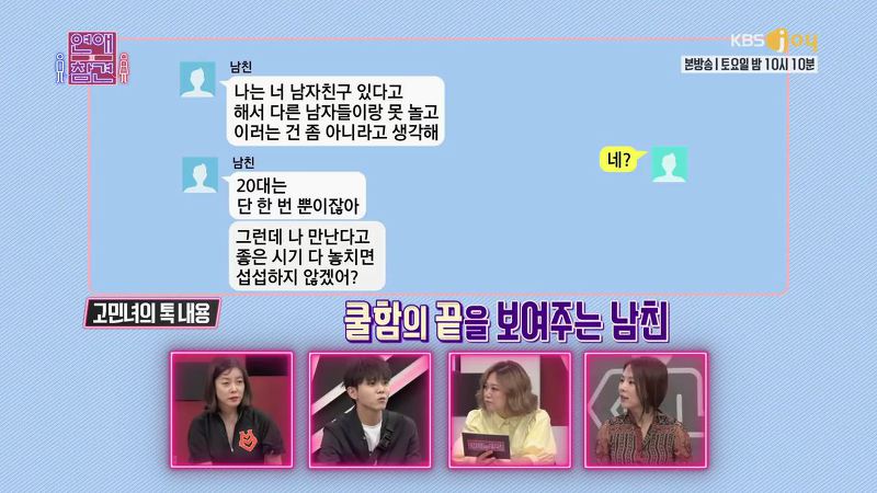 [연애의참견] 제 남친은 왜 저한테 질투를 1도 안하는 걸까요.jpg | 인스티즈