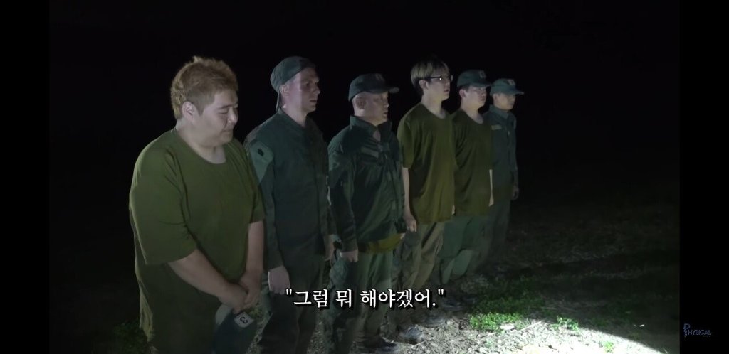 로건 교관이 말하는 가짜사나이 5화 비하인드 스토리.jpg | 인스티즈