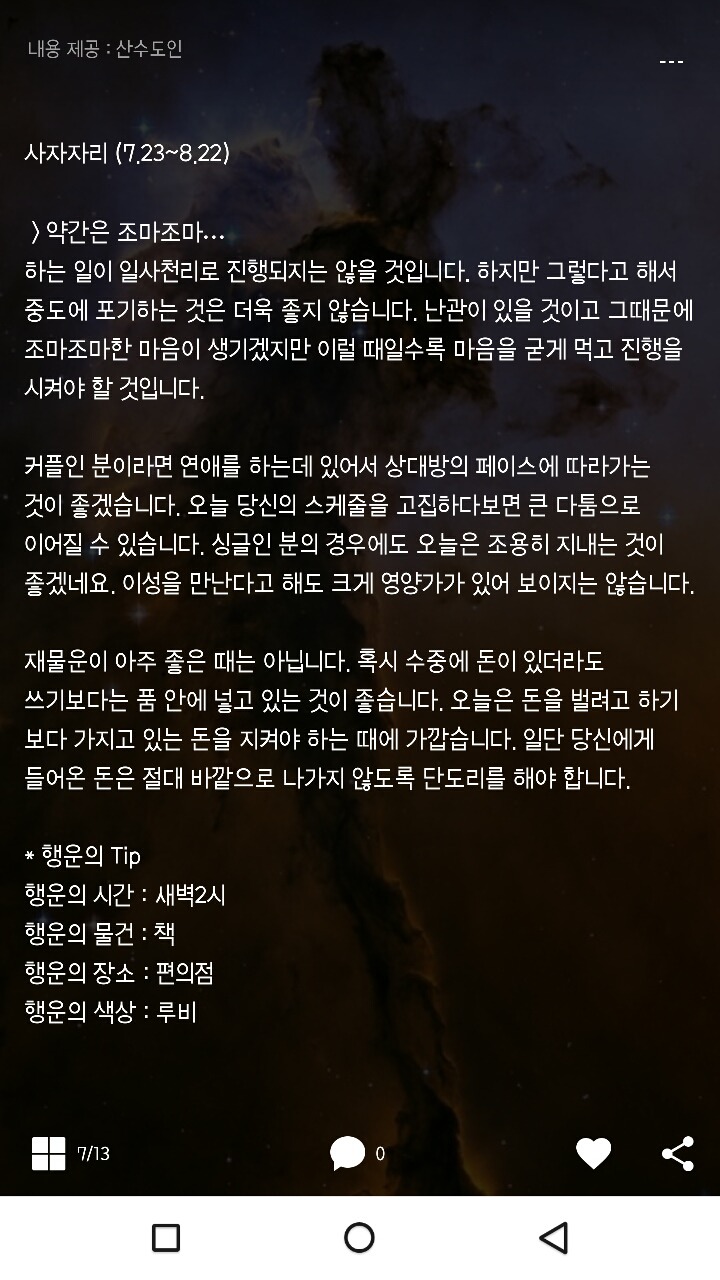 미리보는 산수도인 1월12일 운세 | 인스티즈