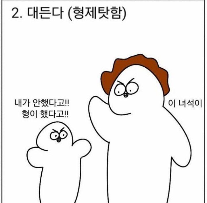엄마한테 혼날 때 유형....jpg | 인스티즈
