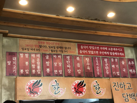 한짬뽕 이미지