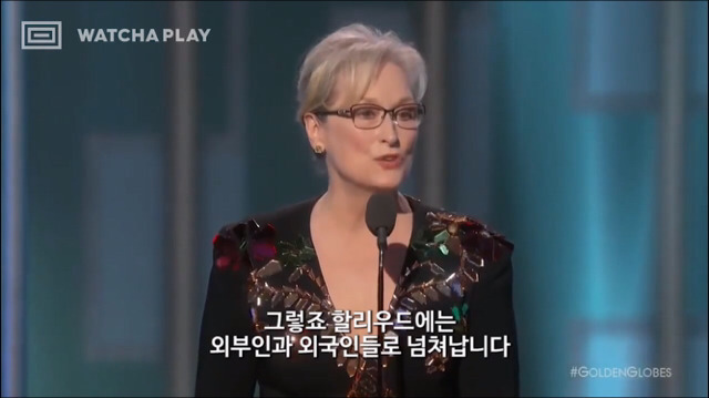 골든 글로브에서 평생 공로상을 수상한 배우 메릴 스트립의 감동적인 수상소감.jpgif | 인스티즈