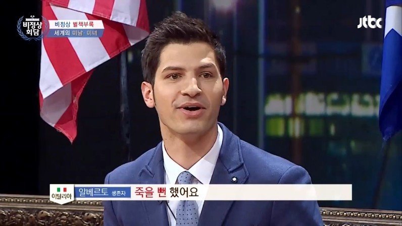한국에서 죽을 뻔한 알베르토.jpg | 인스티즈
