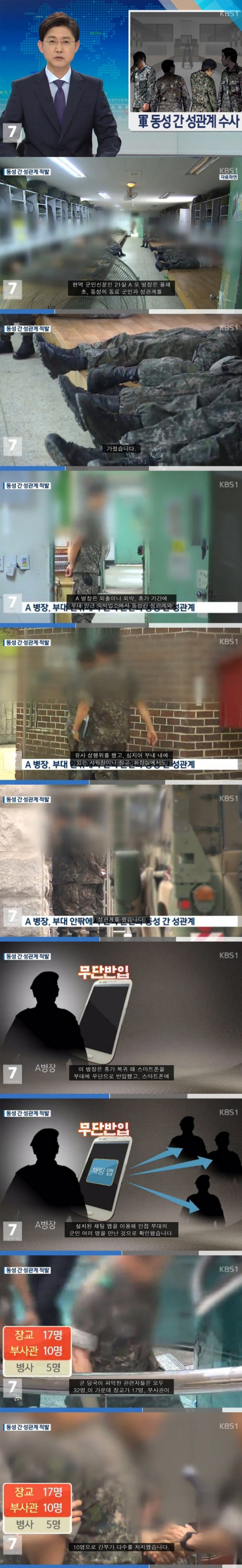 32명과 성관계한 병장 | 인스티즈