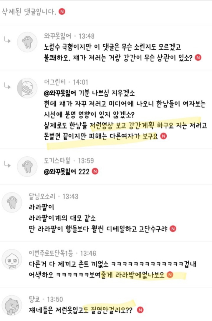 쌍코 : 설현이 라라팔이라서 라라팔이라고 하는데 뭐가 문제요? | 인스티즈