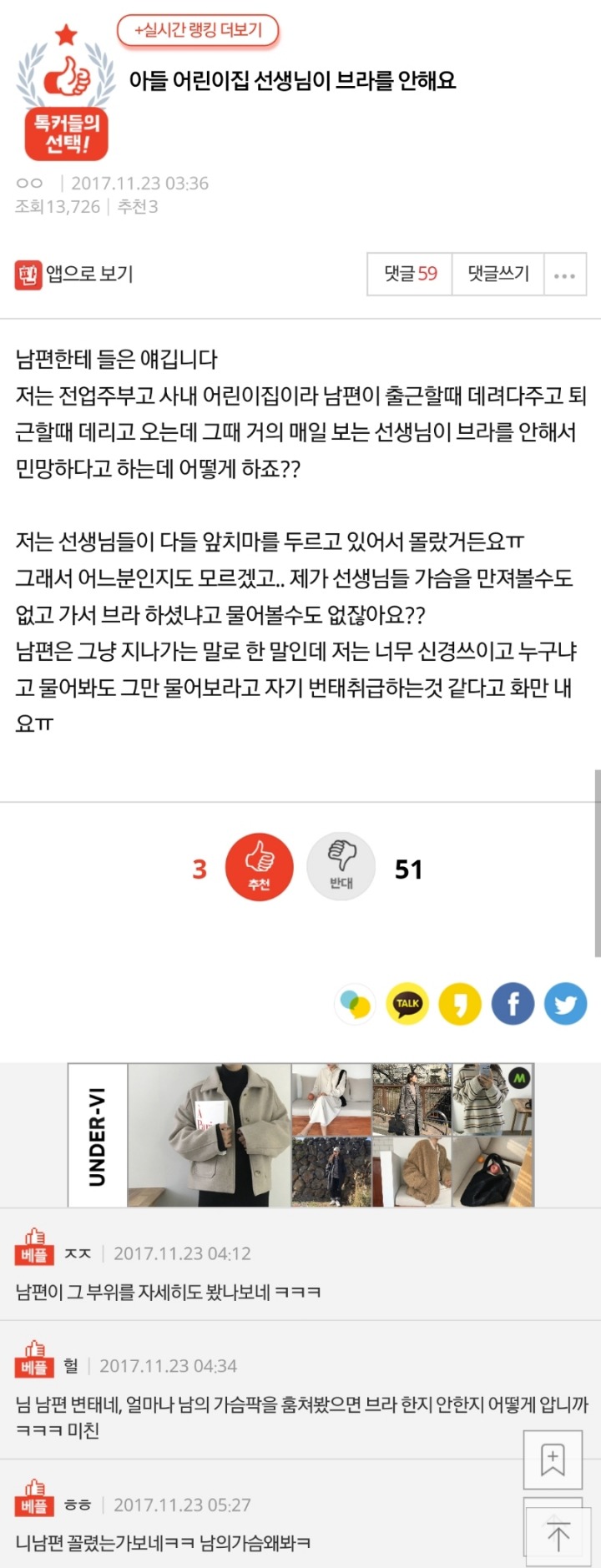 아들 어린이집 선생님이 브라를 안해요 | 인스티즈