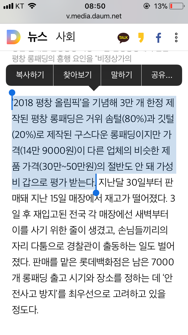 평창 롱패팅이 인기 많은 이유 | 인스티즈