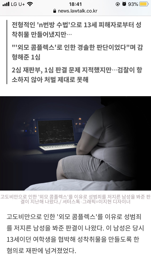성범죄자 선처사유 레전드 | 인스티즈