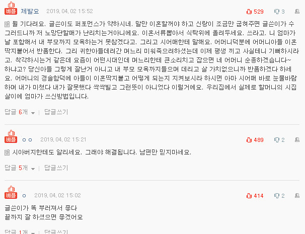 동창 동원해서 며느리 잡으며 권위따지는 시어머니ㄷㄷ(판) | 인스티즈