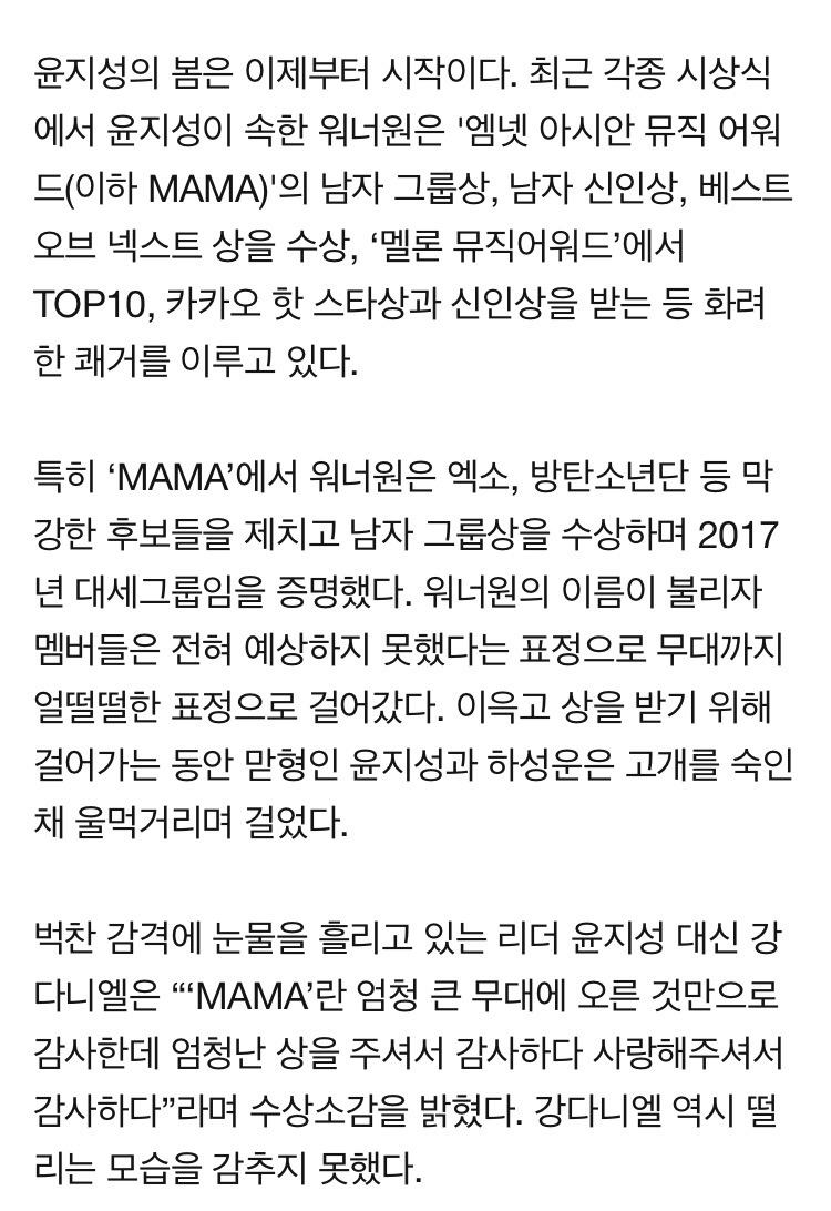[fn별이슈] 윤지성의 눈물을 응원할 수밖에 없는 이유 | 인스티즈