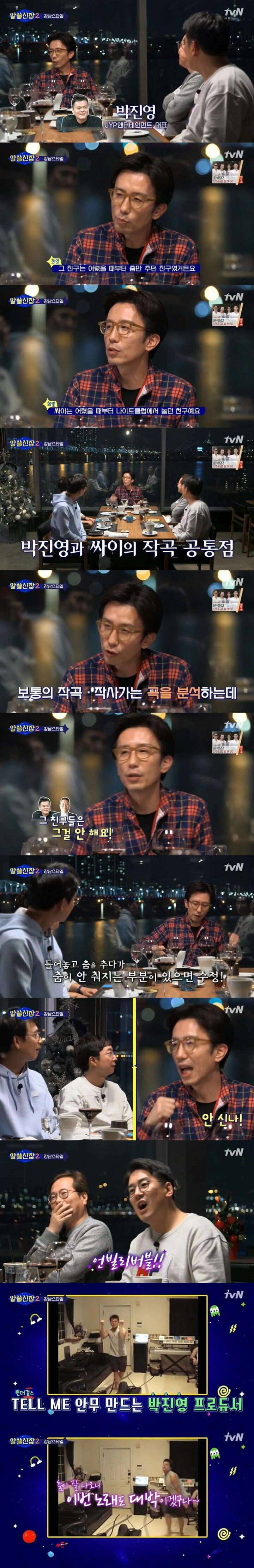 유희열이 말하는 박진영과 싸이 | 인스티즈