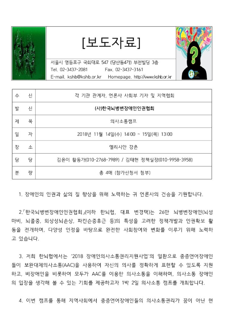 (사)한국뇌병변장애인인권협회 이미지