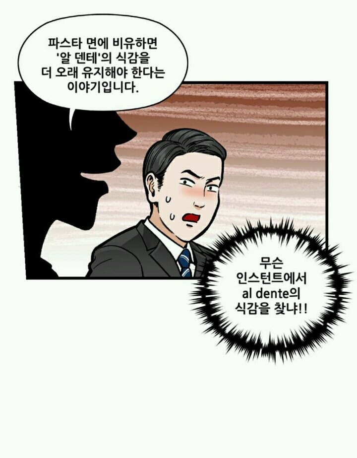 인기 식품을 기업들이 카피하는 이유(웹툰_지옥사원) | 인스티즈