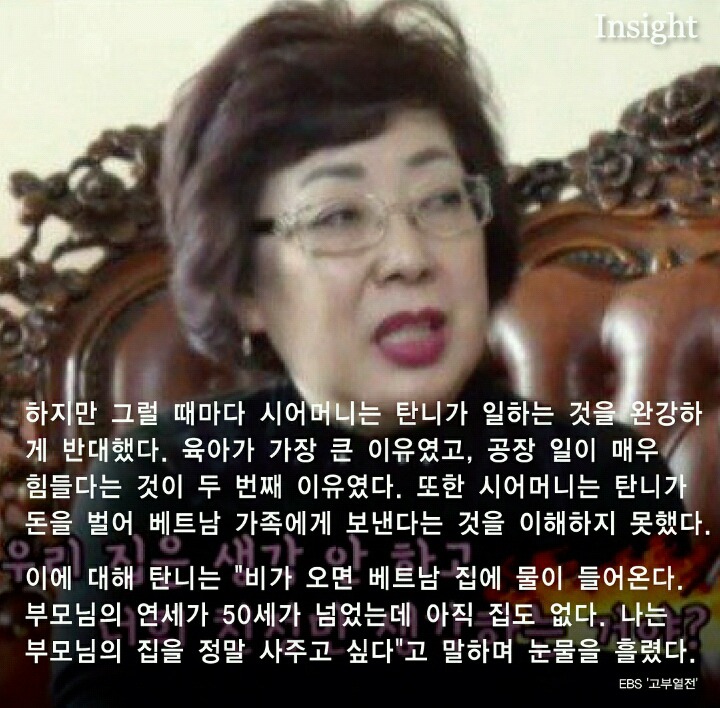 한국인 남편 말만 믿고 결혼한 21살 베트남 며느리의 '눈물' | 인스티즈